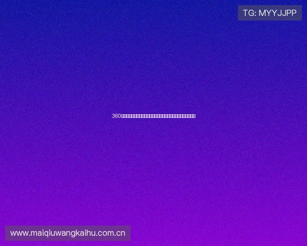 360体育游戏助力世界杯精彩赛事体验全方位互动报道与精彩瞬间回放 360体育游戏助力世界杯精彩赛事体验全方位互动报道与精彩瞬间回放